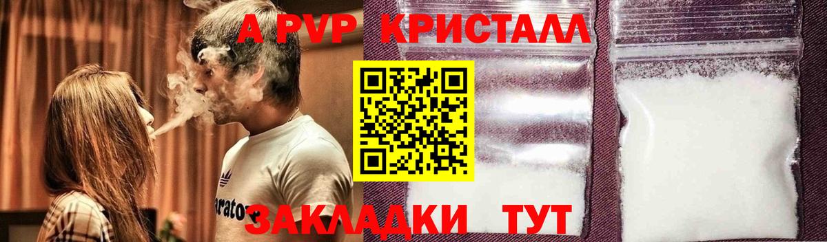 Alpha PVP кристаллы Старая Русса