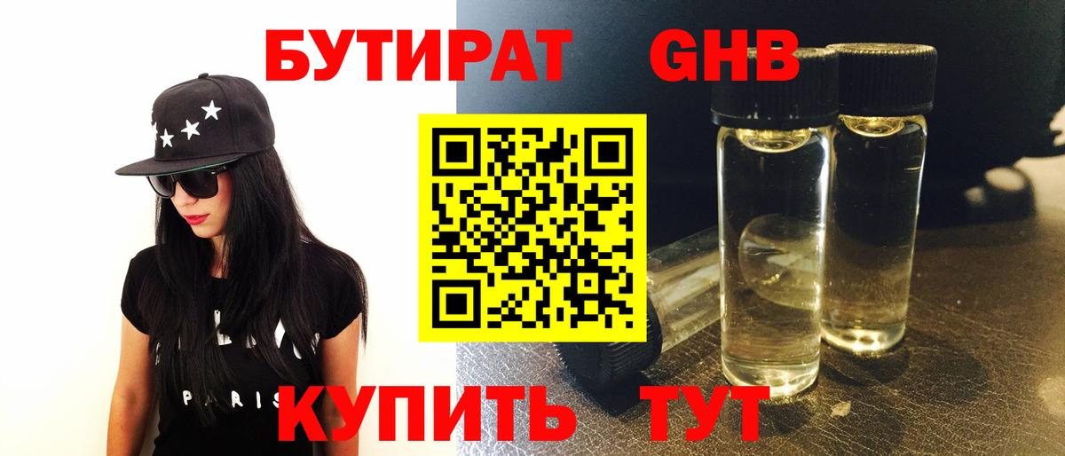 Бутират бутик  Бутират  Старая Русса  Вход с VPN 