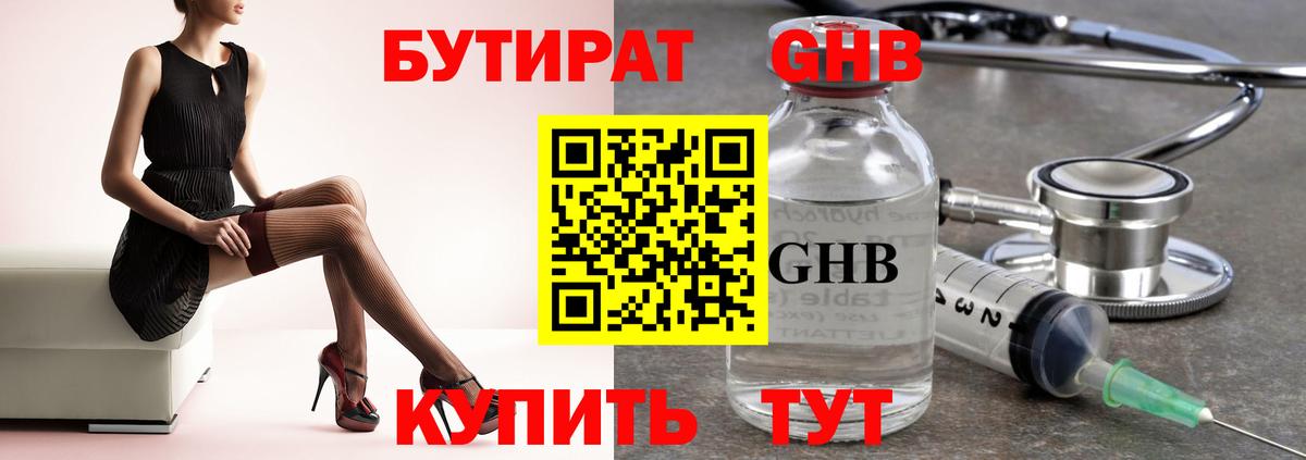 Бутират BDO 33% Старая Русса