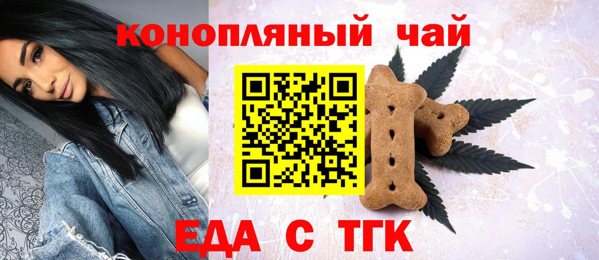 Печенье с ТГК марихуана  Вход с VPN  Старая Русса 