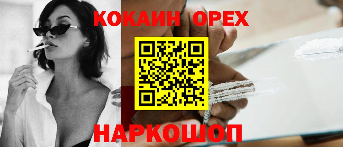 КОКАИН Колумбийский  Cocaine 97%  Вход с VPN  Кокаин  Старая Русса 