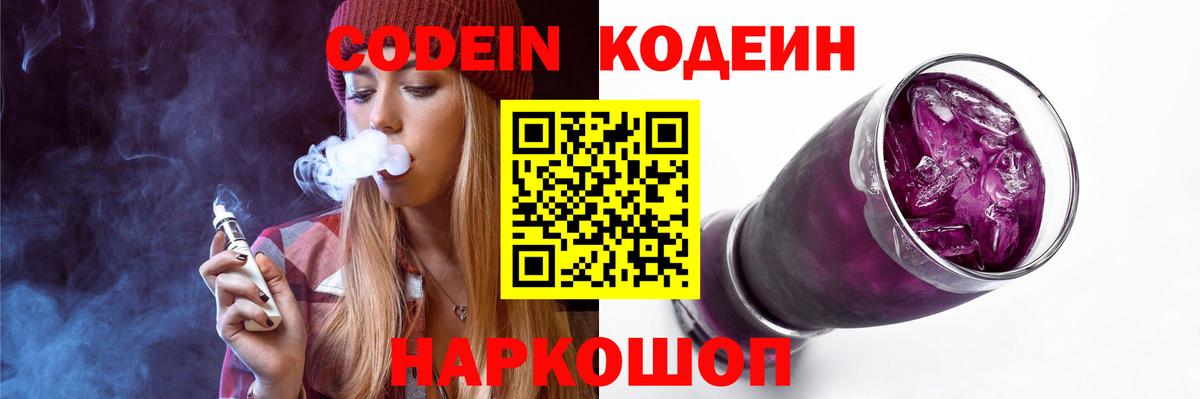 Старая Русса  Кодеин напиток Lean (лин)  Кодеиновый сироп Lean напиток Lean (лин)  Вход с VPN 
