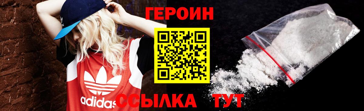 ГЕРОИН  Вход с VPN  Старая Русса  Героин Heroin 