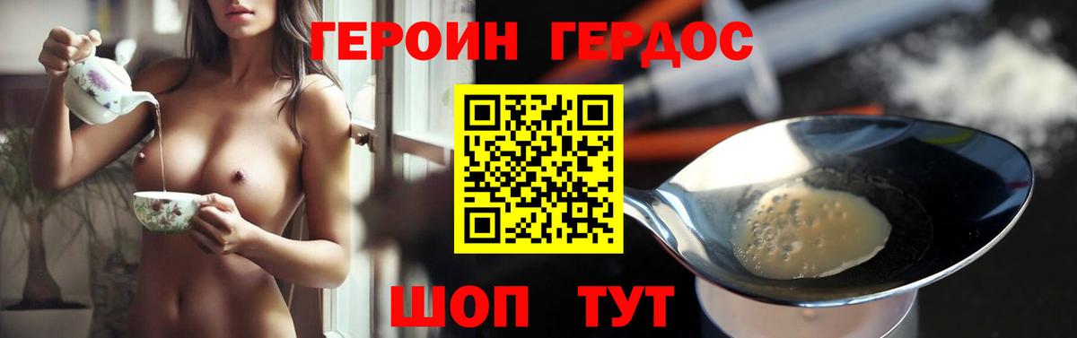 ГЕРОИН хмурый Старая Русса