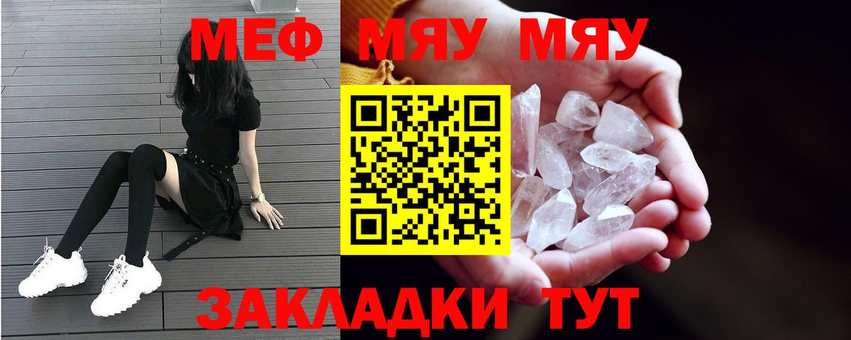 МЯУ-МЯУ  Вход с VPN  Старая Русса  МЕФ 4 MMC  Мефедрон кристаллы 