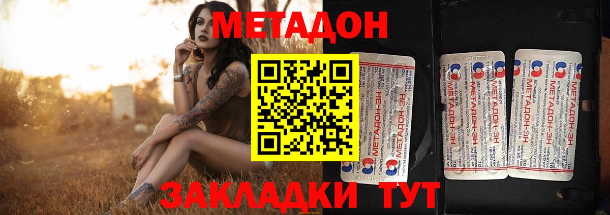 МЕТАДОН белоснежный  МЕТАДОН кристалл  Старая Русса  Вход с VPN 